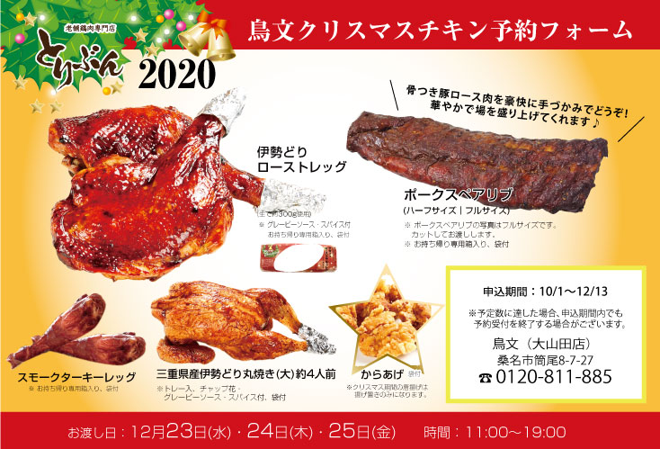 2020クリスマスチキン