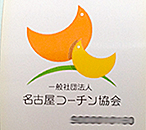 名古屋コーチン協会シール